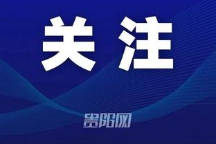 后悔吗？埃弗顿老板7年签下73人，花费7.55亿镑&最好成绩第7名